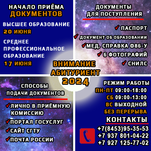 Энгельсский Технологический Институт